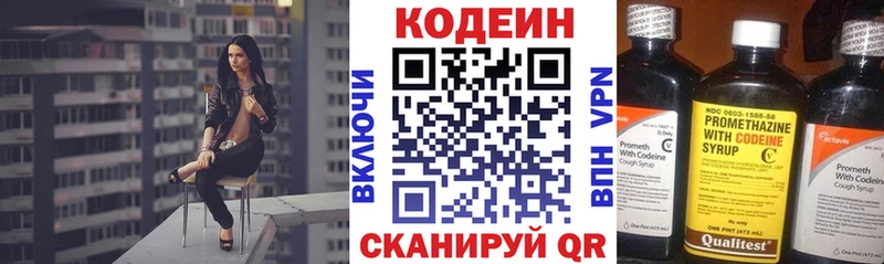 Codein напиток Lean (лин)  Янаул 